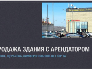 Фотография Продажа торгового центра, 1773 м² , Симферопольское шоссе 1/1  №1