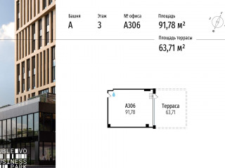 Фотография Продажа офиса, 92 м² , МКАД, 64-й километр 1  №1