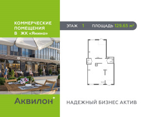 Фотография Продажа помещения свободного назначения, 130 м² , Заводская улица 1  №1