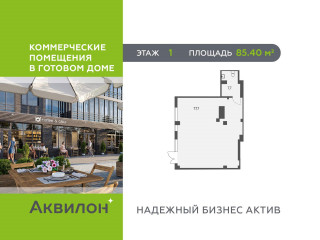 Фотография Продажа помещения свободного назначения, 85 м² , Лодейнопольская улица 7  №1