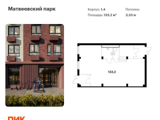 Фотография Продажа помещения свободного назначения, 133 м² , Очаковское шоссе вл3с9  №1