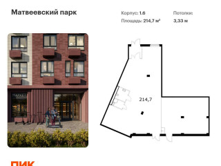 Фотография Продажа помещения свободного назначения, 215 м² , Очаковское шоссе вл3с9  №1