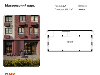 Фотография Продажа помещения свободного назначения, 190 м² , Очаковское шоссе вл3с9  №1