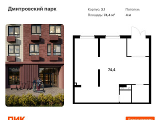 Фотография Продажа помещения свободного назначения, 74 м² , Лобненская улица 13к1  №1