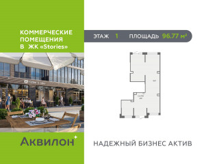 Фотография Продажа офиса, 97 м² , Солнечная улица 10к1  №1