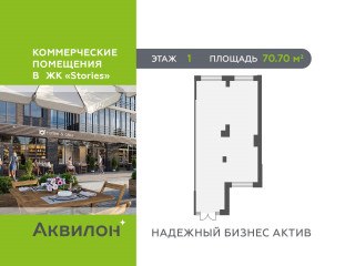 Фотография Продажа офиса, 71 м² , Солнечная улица 10к1  №1