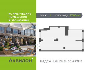 Фотография Продажа офиса, 78 м² , Солнечная улица 10к1  №1