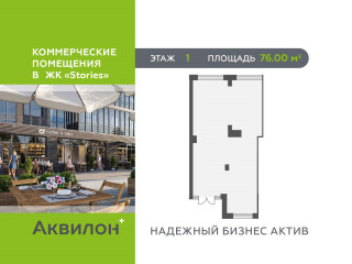 Фотография Продажа офиса, 76 м² , Солнечная улица 10к1  №1