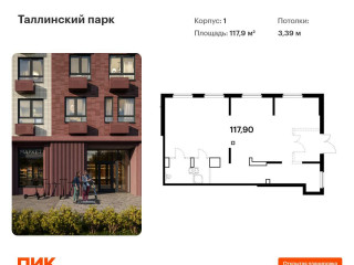 Фотография Продажа помещения свободного назначения, 118 м² , жилой комплекс Таллинский Парк 1  №1