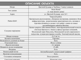 Фотография Аренда магазина, 52 м² , Цветной бульвар 16/1  №6